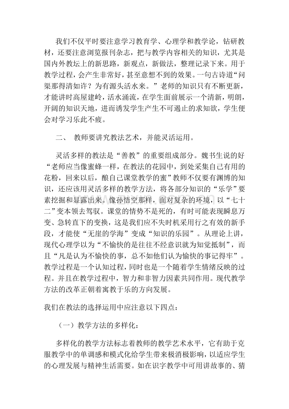 乐教善教.doc_第2页