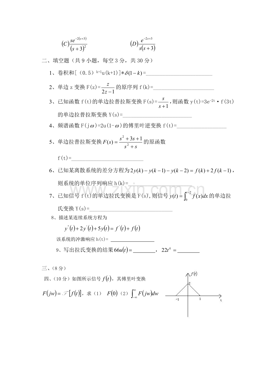 信号与系统期末考试试题(有答案的).doc_第2页