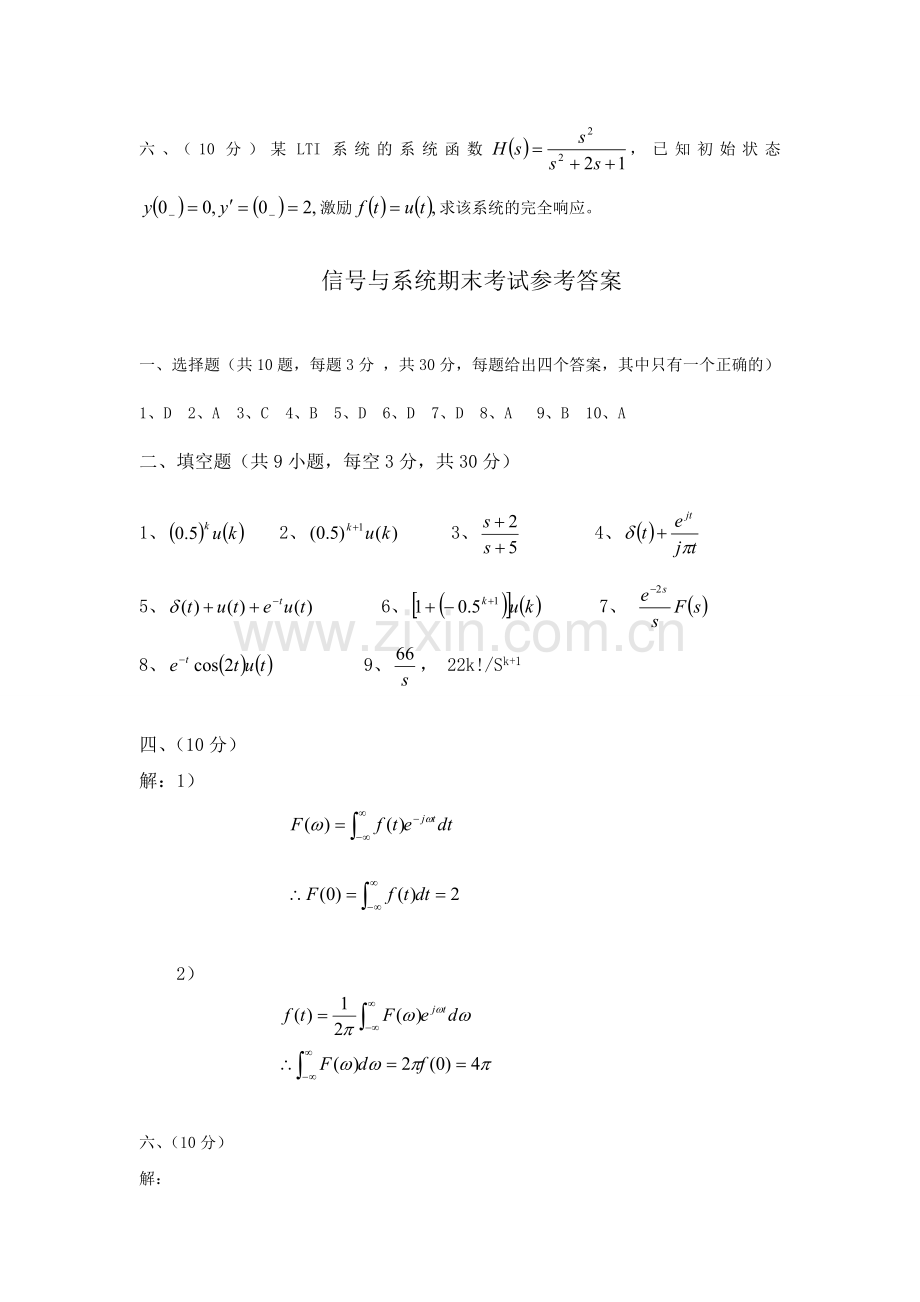 信号与系统期末考试试题(有答案的).doc_第3页