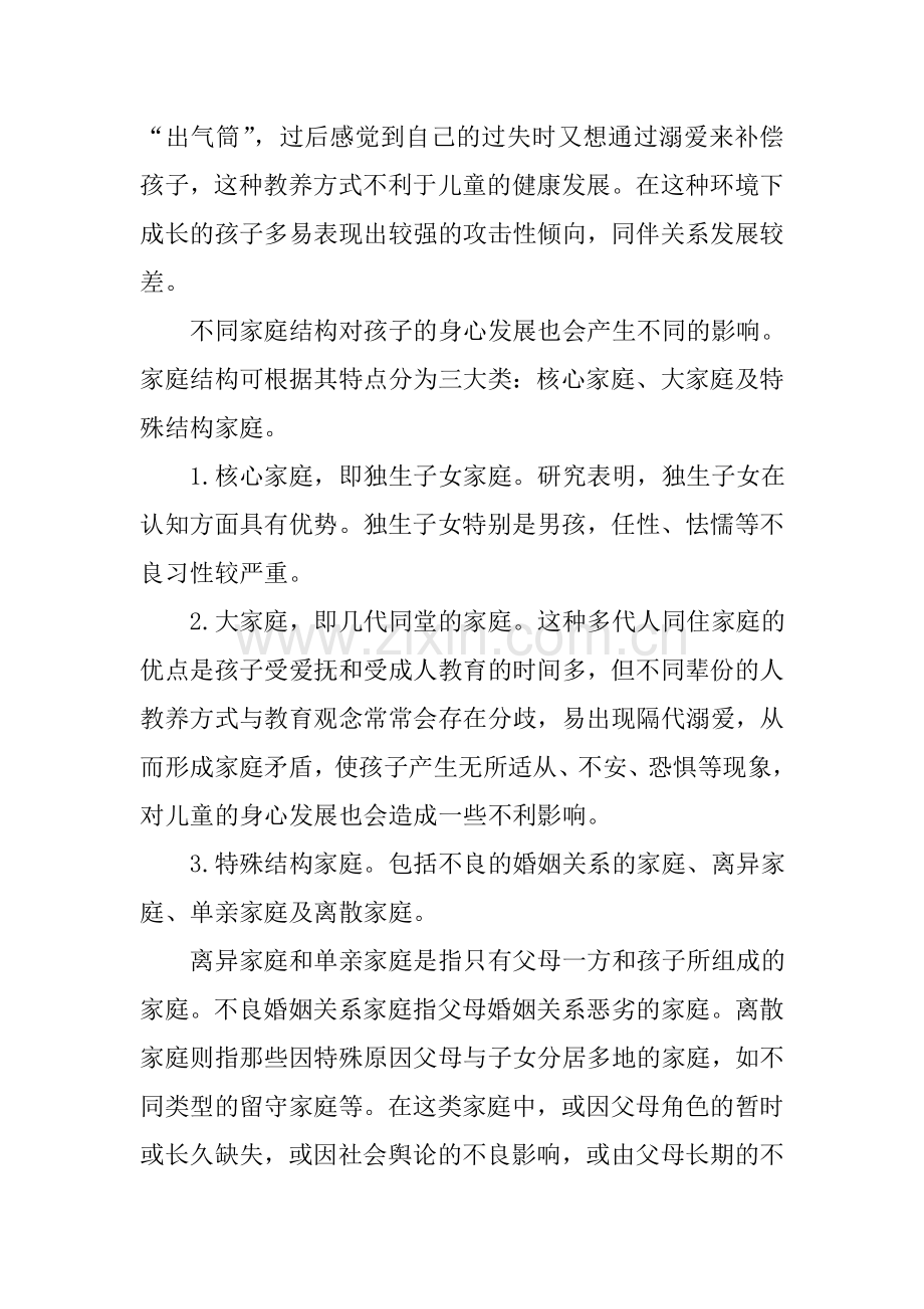 家庭对儿童身心健康成长的影响.doc_第2页