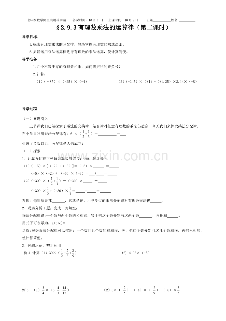 有理数乘法分配律.doc_第1页