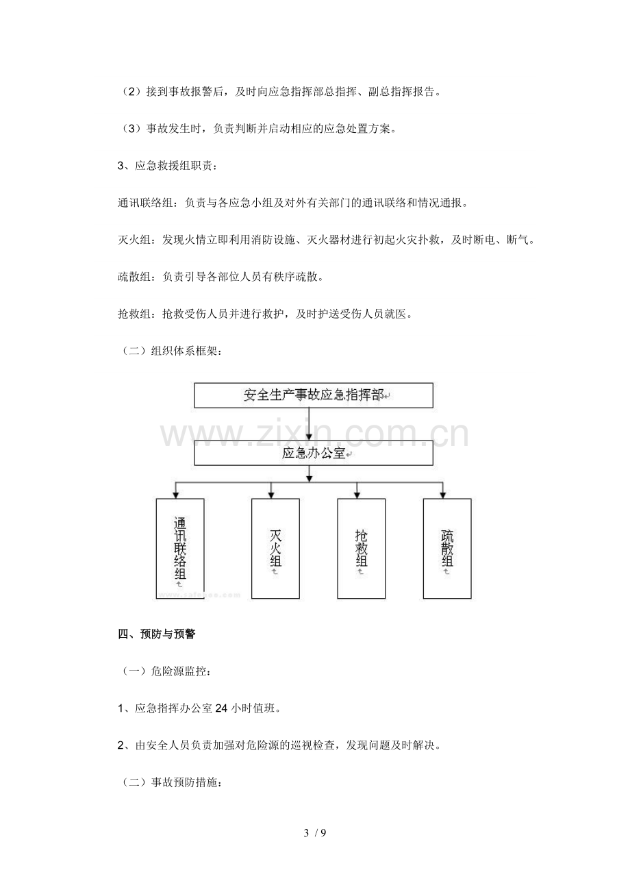 安全生产应急预案word.doc_第3页