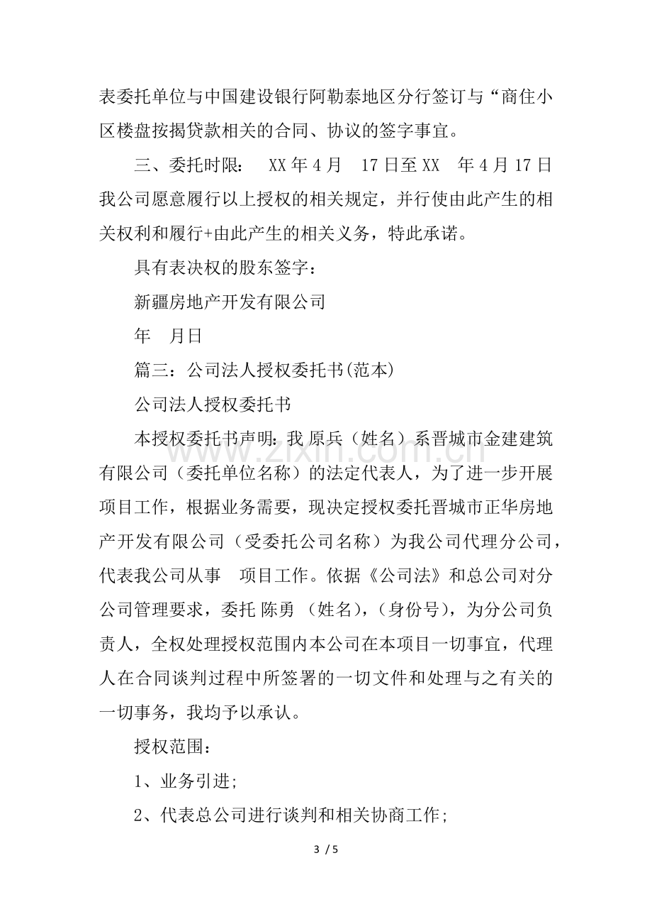 总公司授权分公司委托书范本.doc_第3页