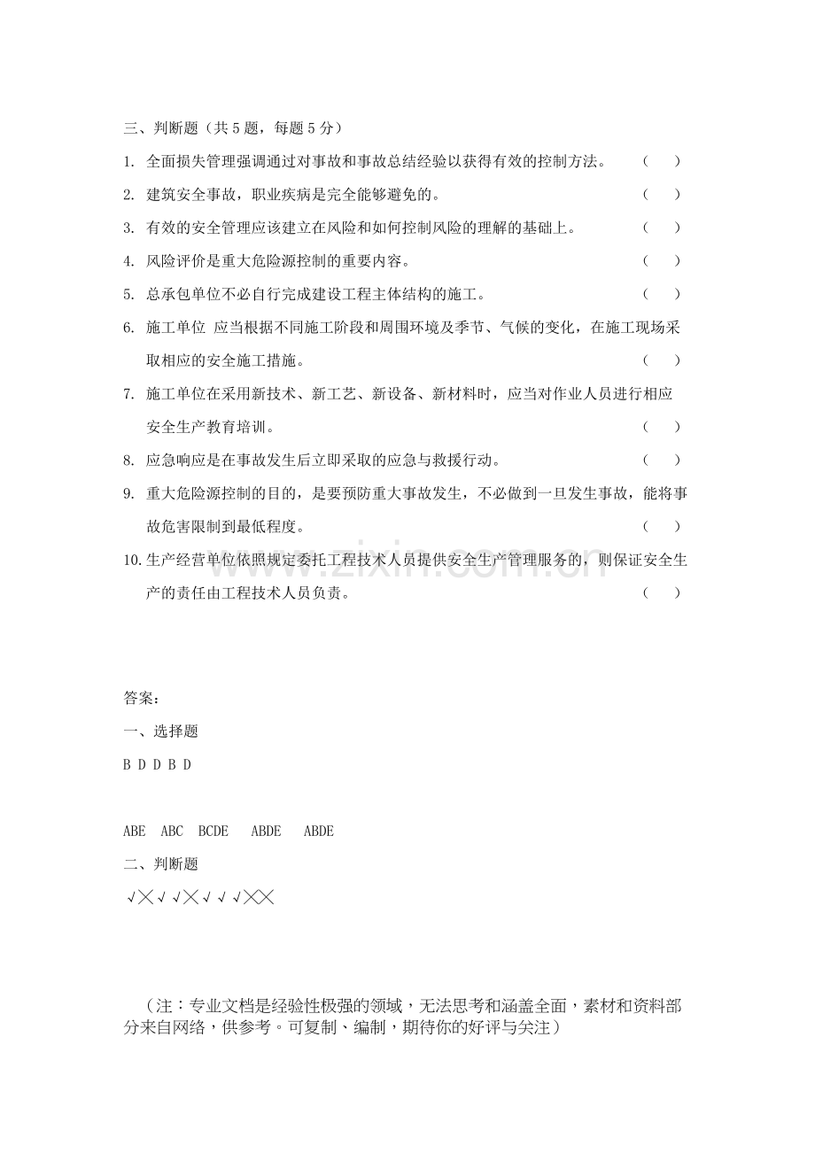 安全管理试题.doc_第2页