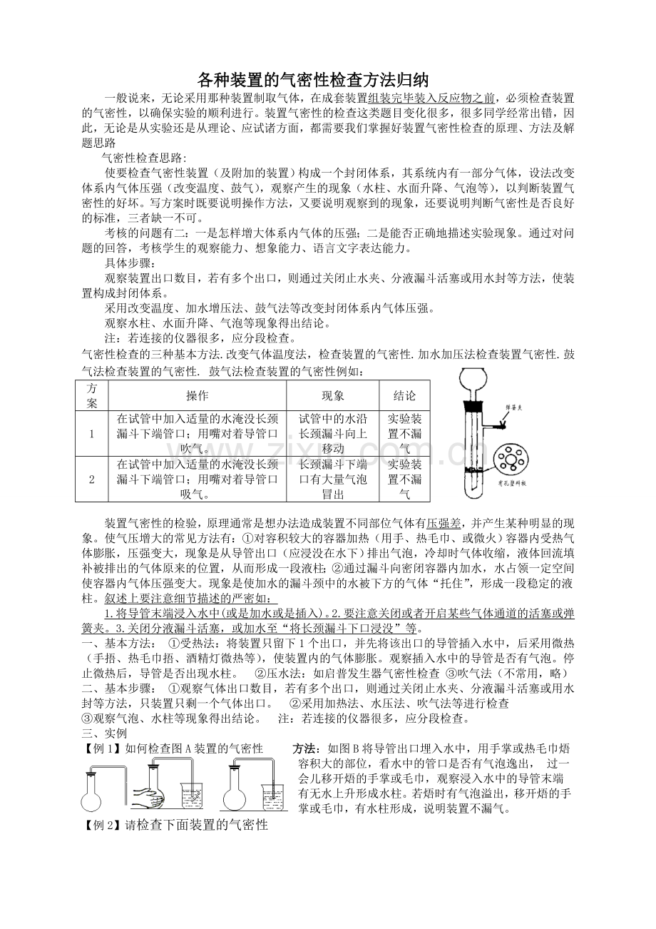 各种装置的气密性检查方法归纳.doc_第1页