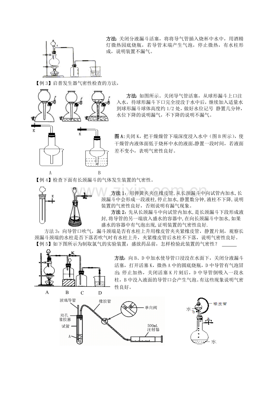 各种装置的气密性检查方法归纳.doc_第2页