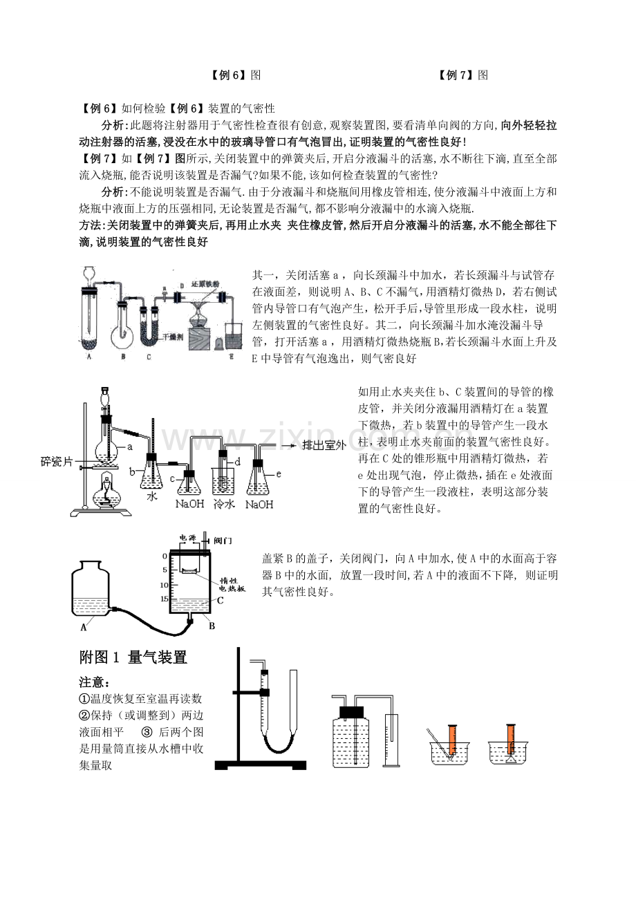 各种装置的气密性检查方法归纳.doc_第3页