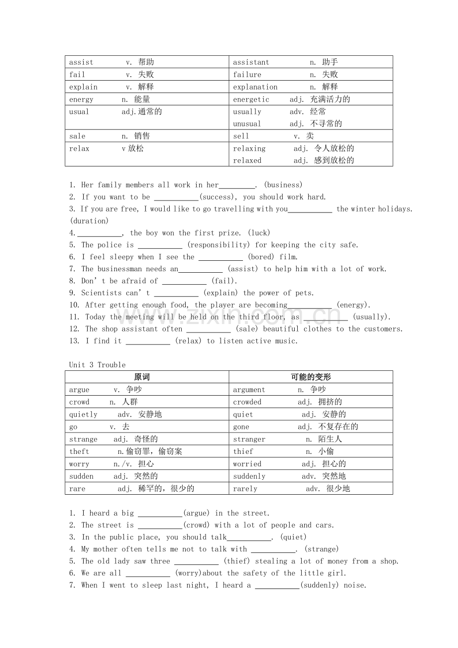 上海牛津-8A-Unit1-3词性转换-配习题.doc_第2页