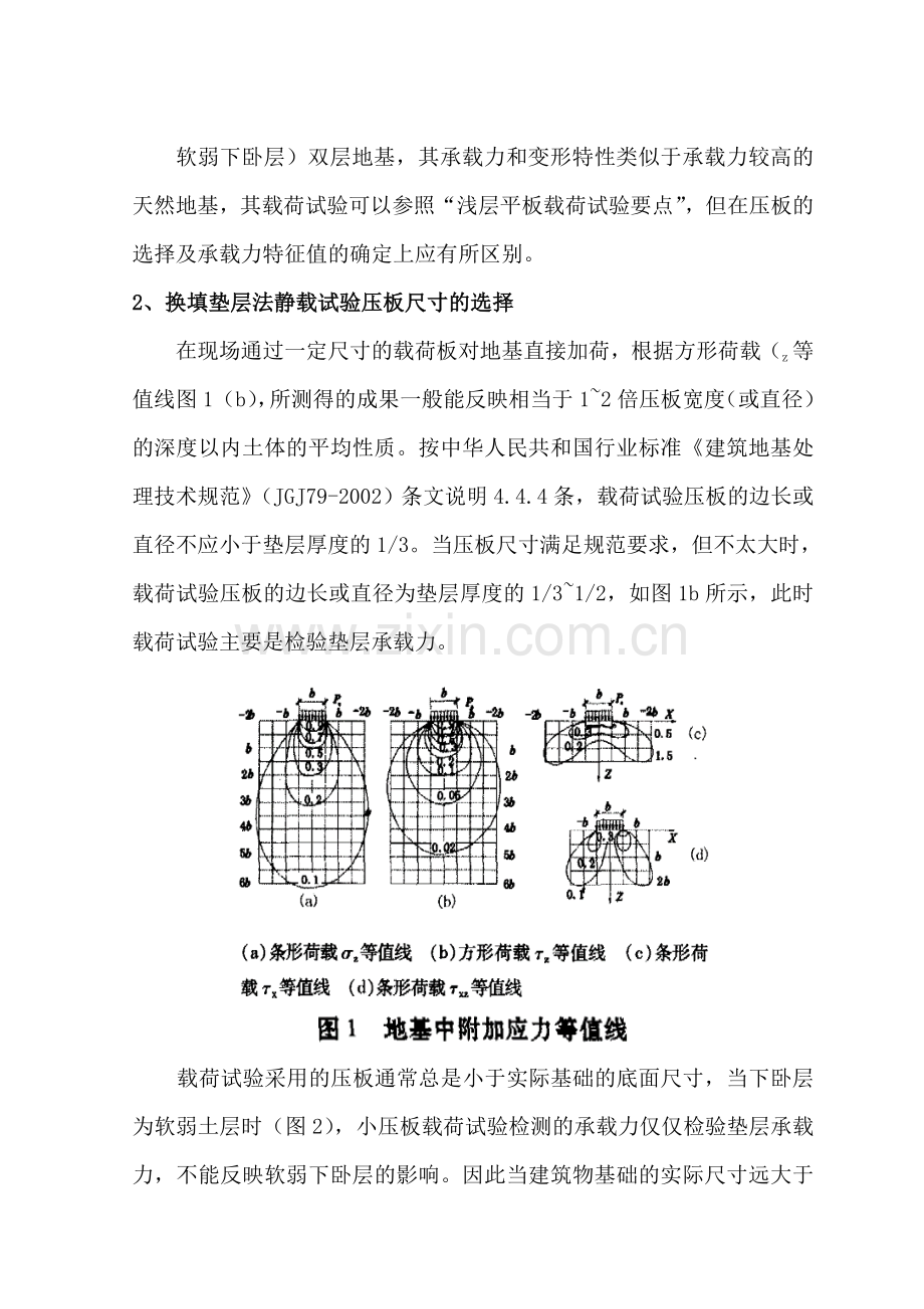 换填垫层法静载荷试验.doc_第3页