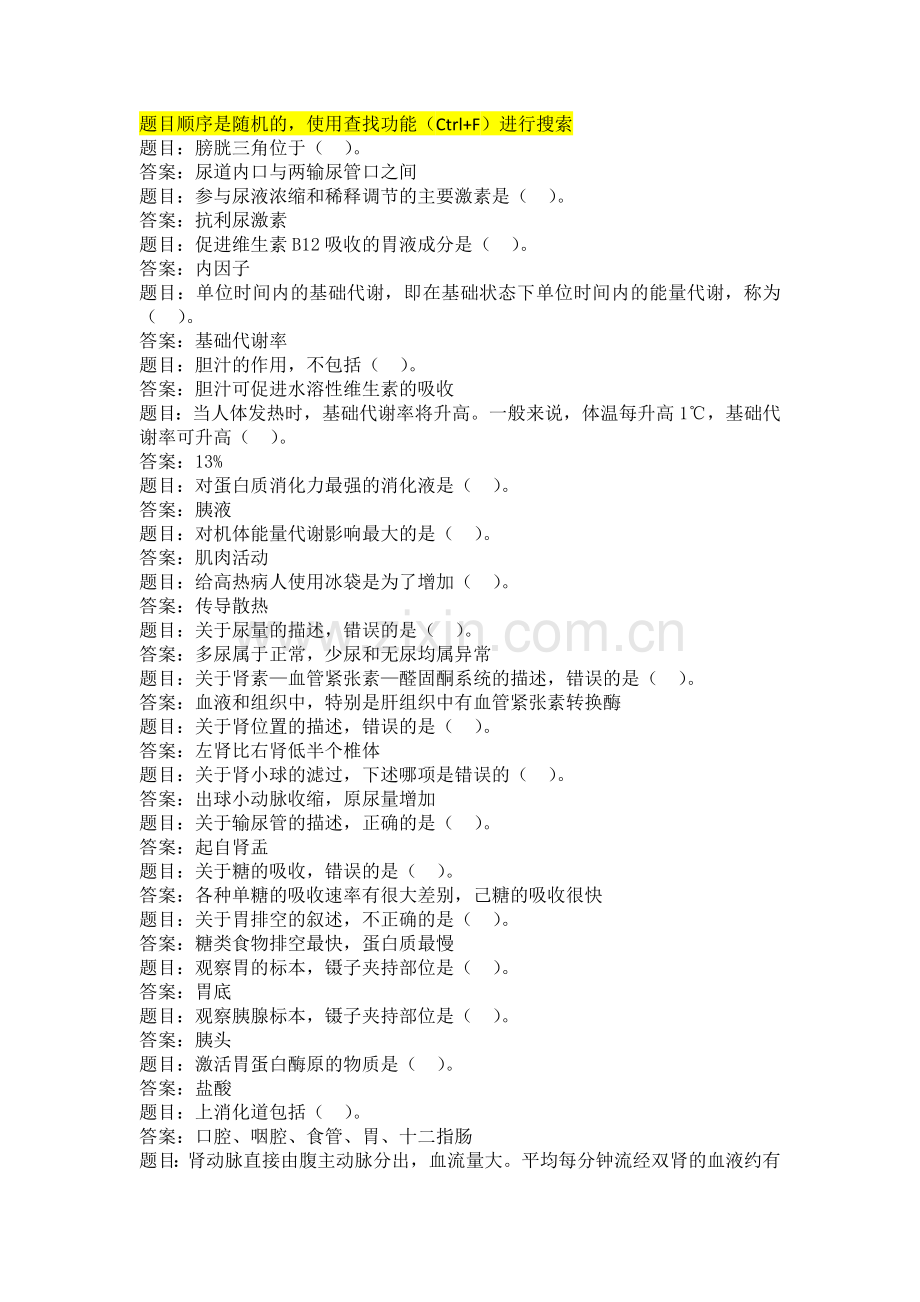 国开人体解剖生理学形考任务3答案.doc_第1页