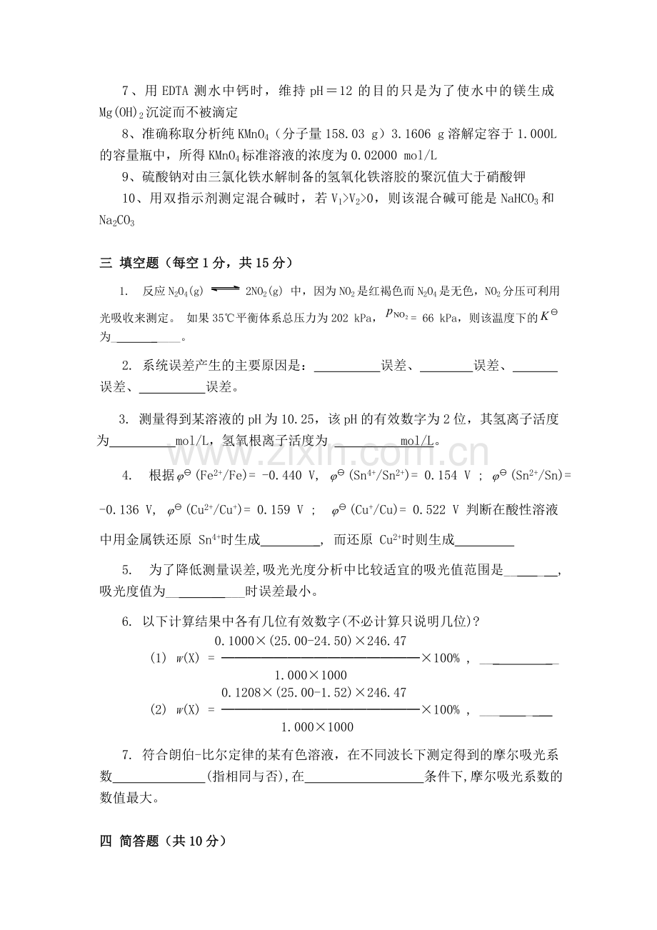 无机及分析化学期末考试卷及答案.doc_第3页