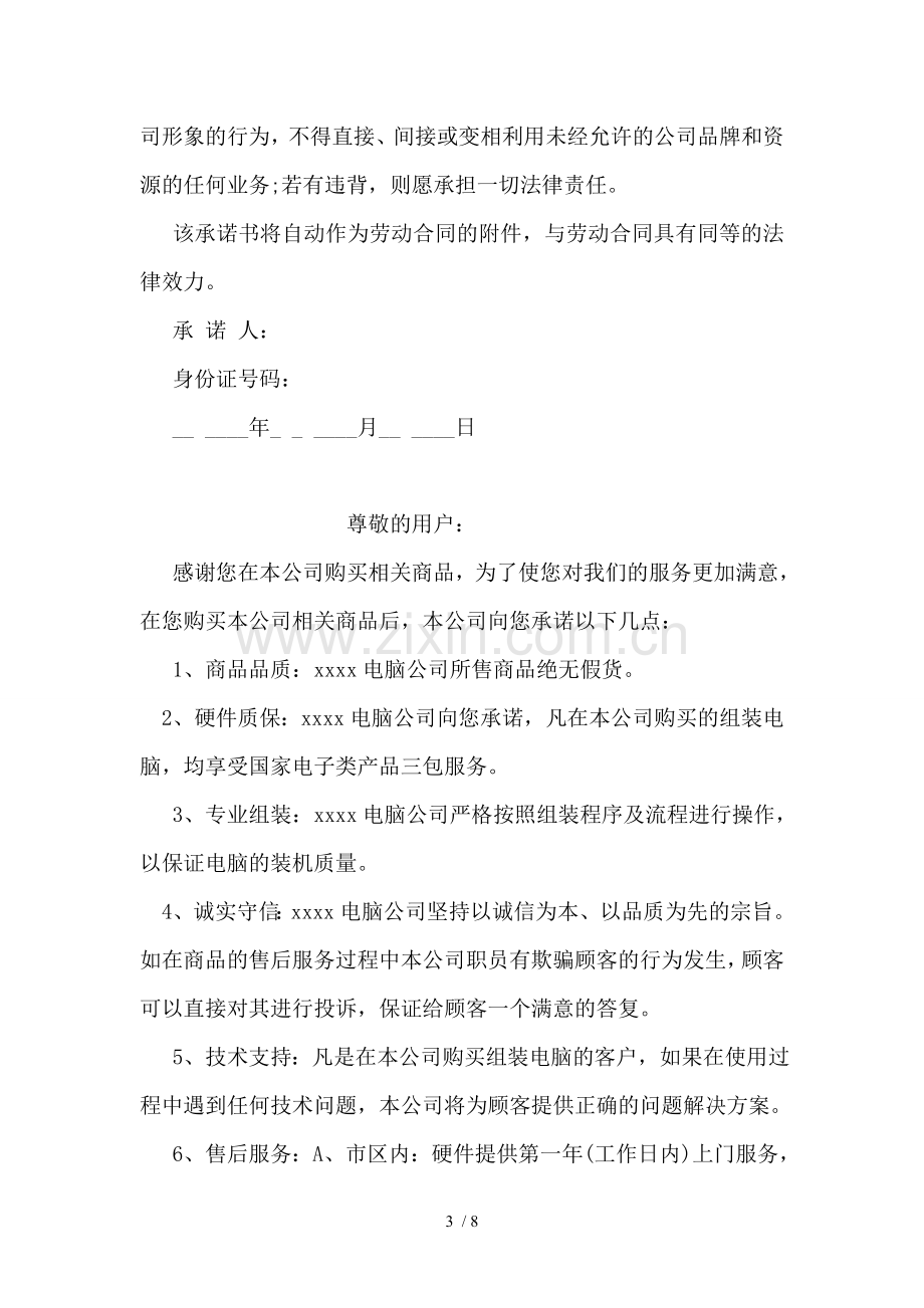 公司各种承诺书范文.doc_第3页