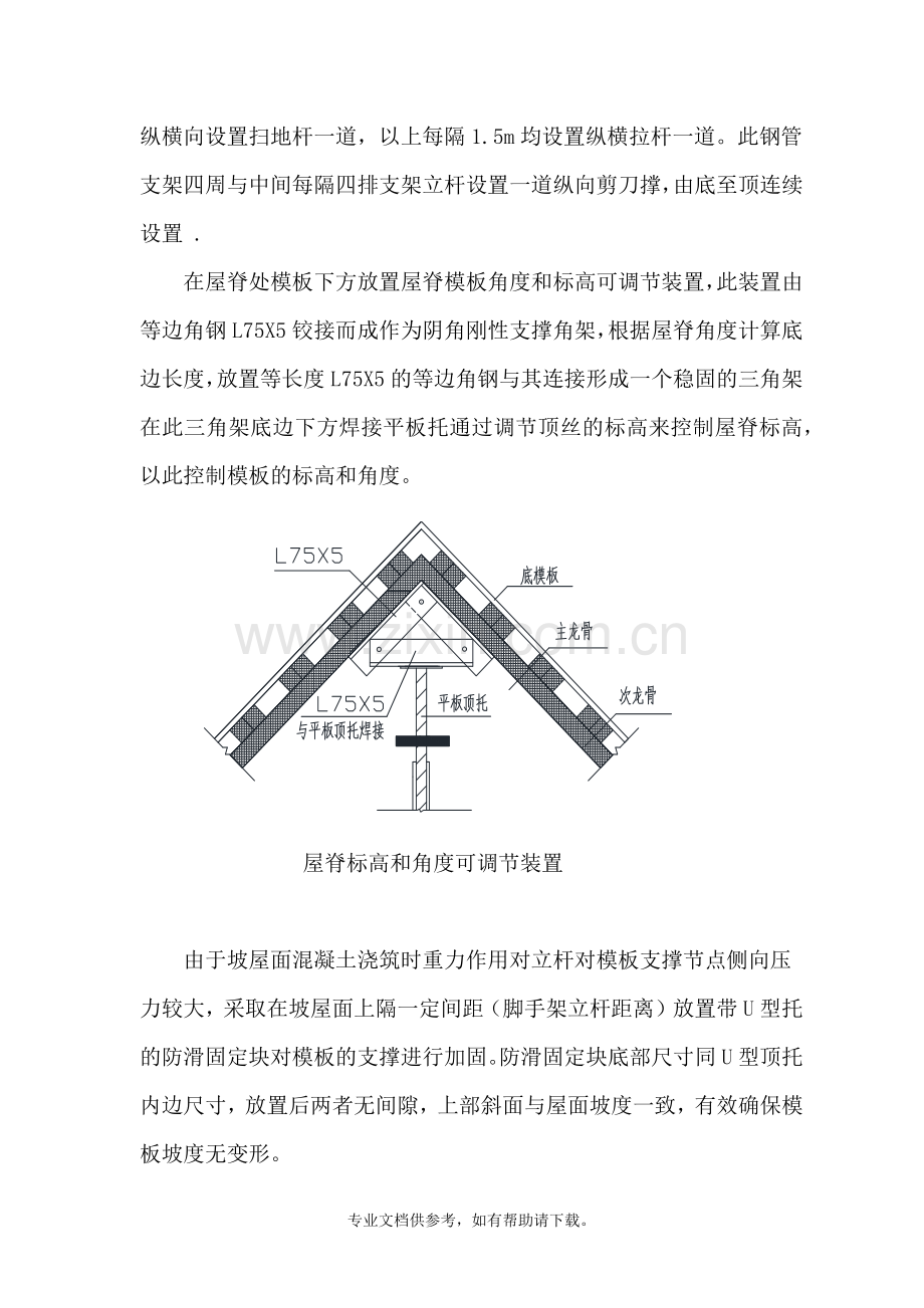 大坡度斜屋面混凝土浇筑施工工法.doc_第3页