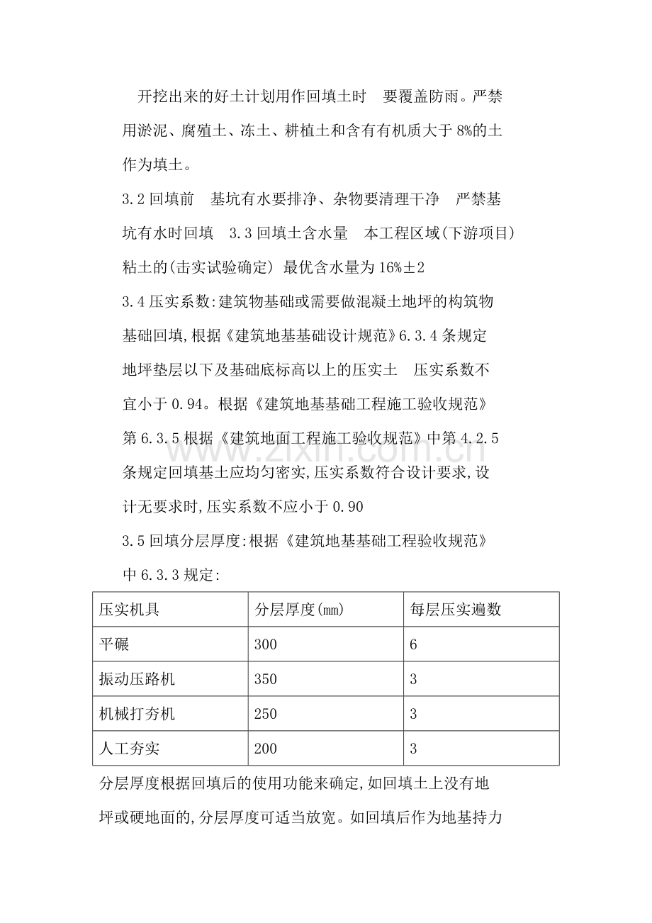 土方回填质量控制点及措施.doc_第3页