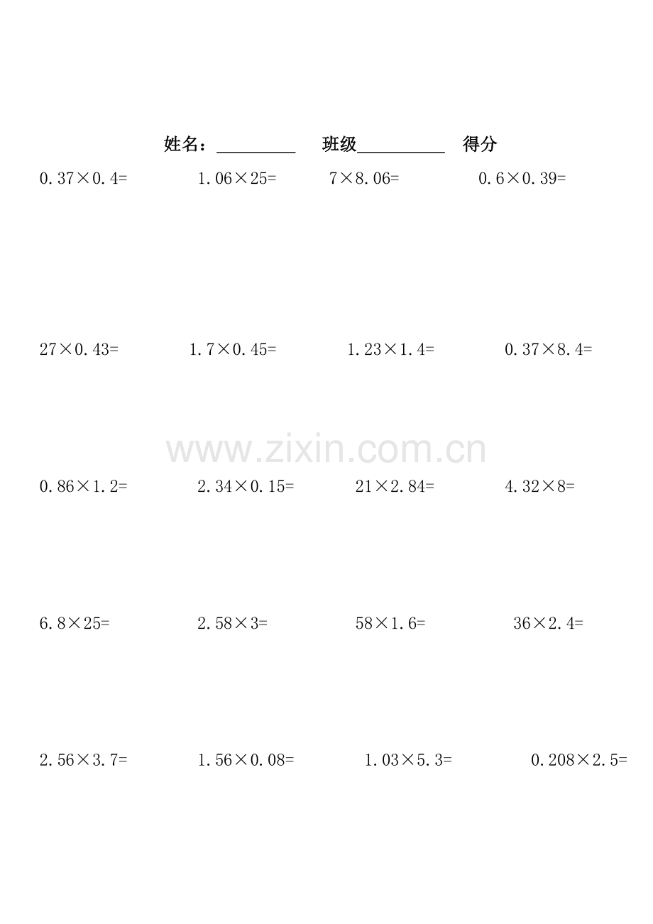 小数乘法竖式计算题练习.doc_第2页