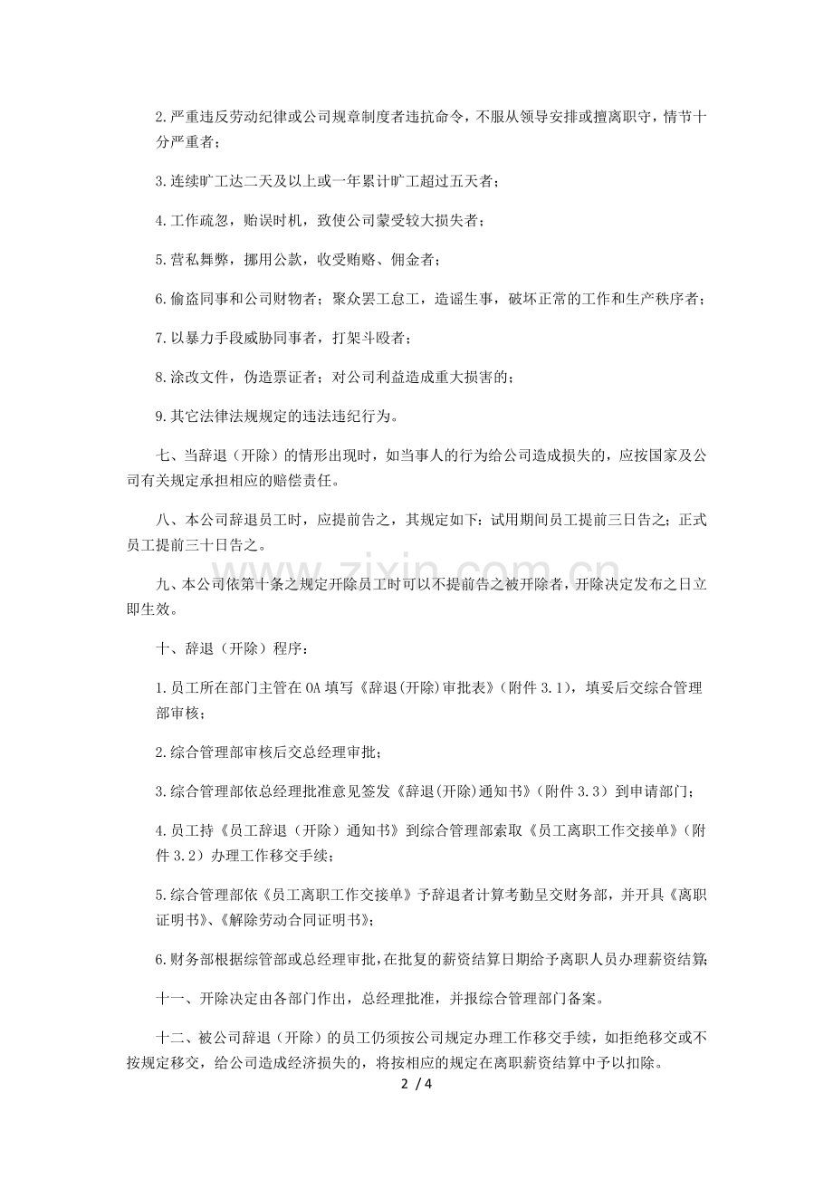 公司员工辞退与辞职管理办法.docx_第2页