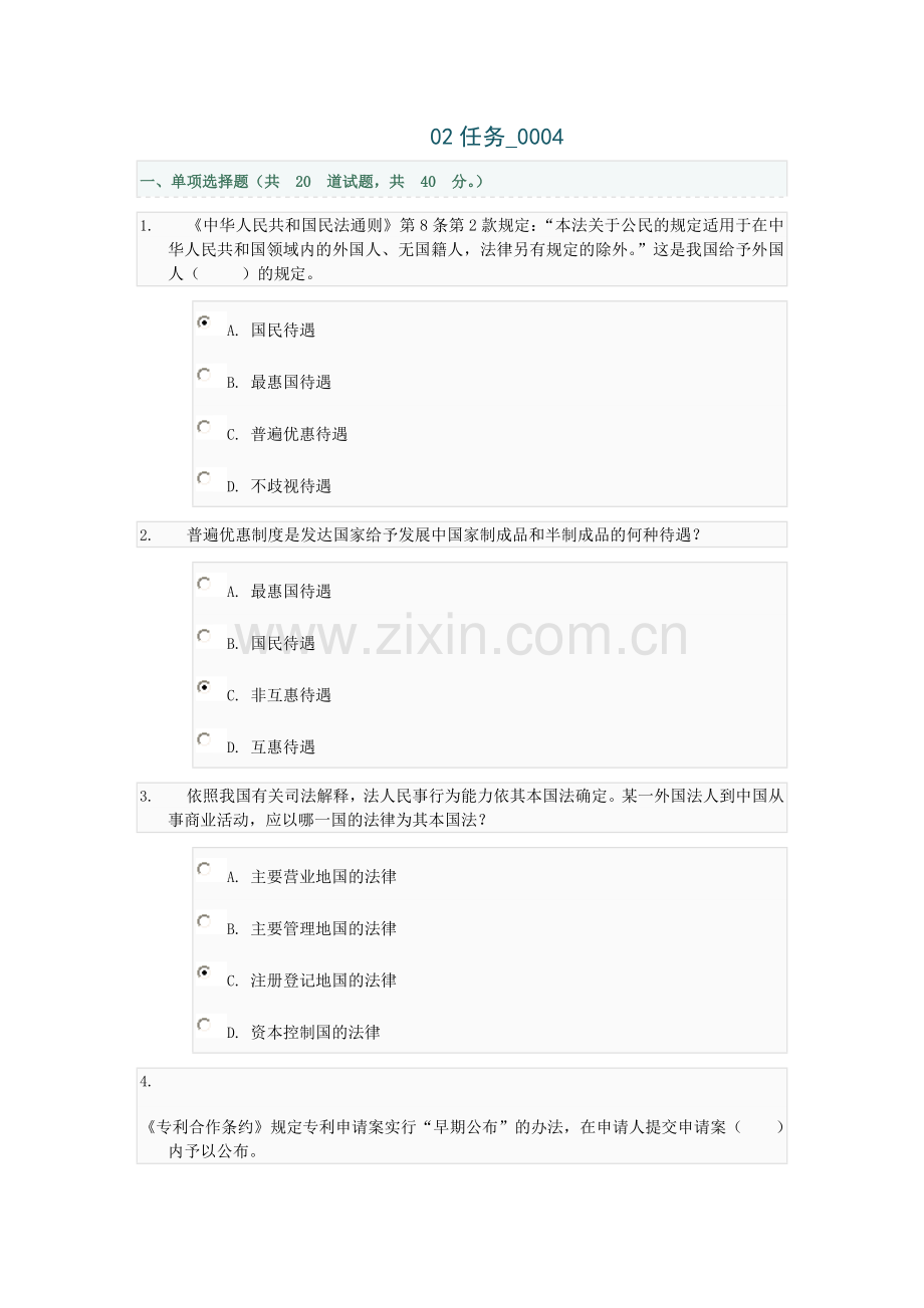 国际私法02任务-0004.doc_第1页