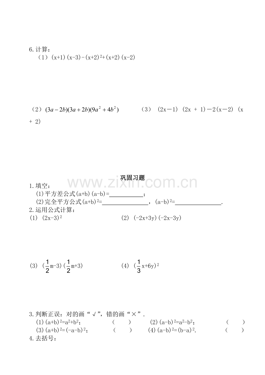 八年级乘法公式练习题.doc_第2页