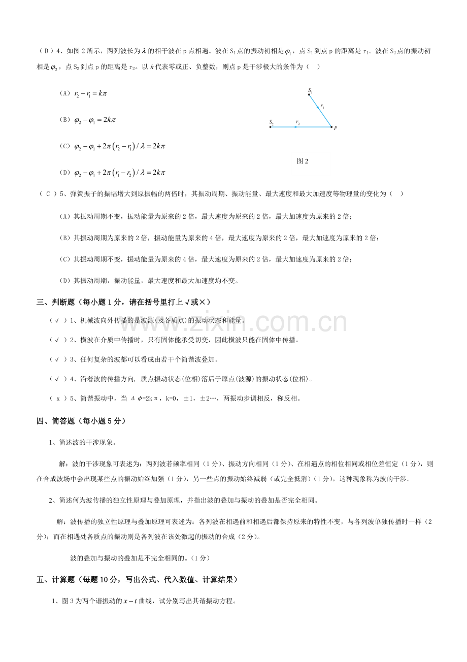 机械振动与机械波-答案.doc_第2页