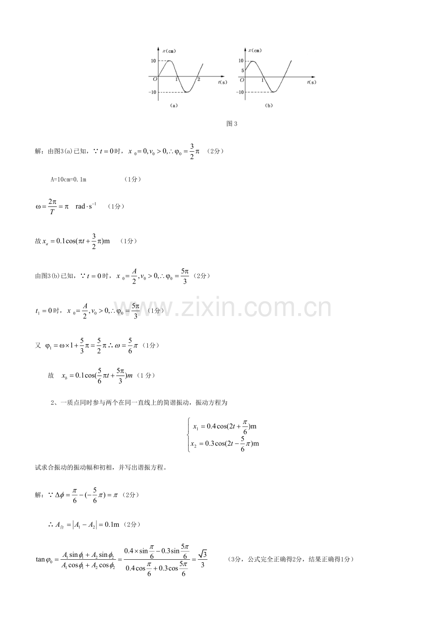 机械振动与机械波-答案.doc_第3页