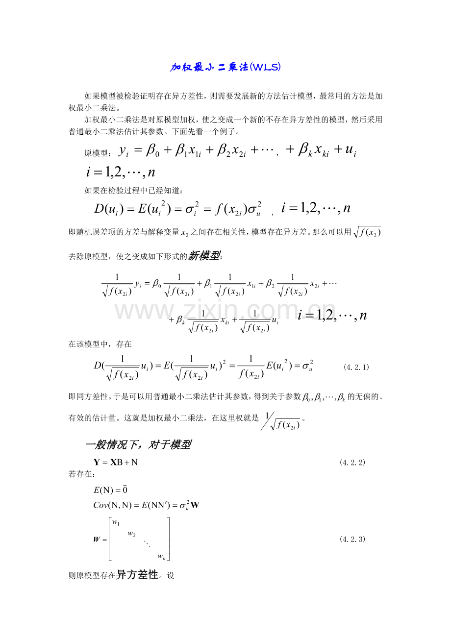 加权最小二乘法(WLS).doc_第1页