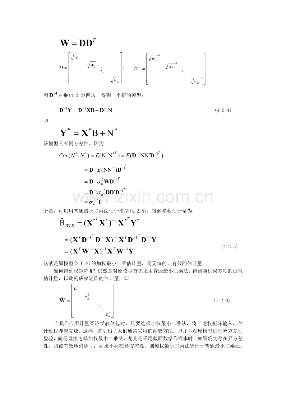 加权最小二乘法(WLS).doc_第2页