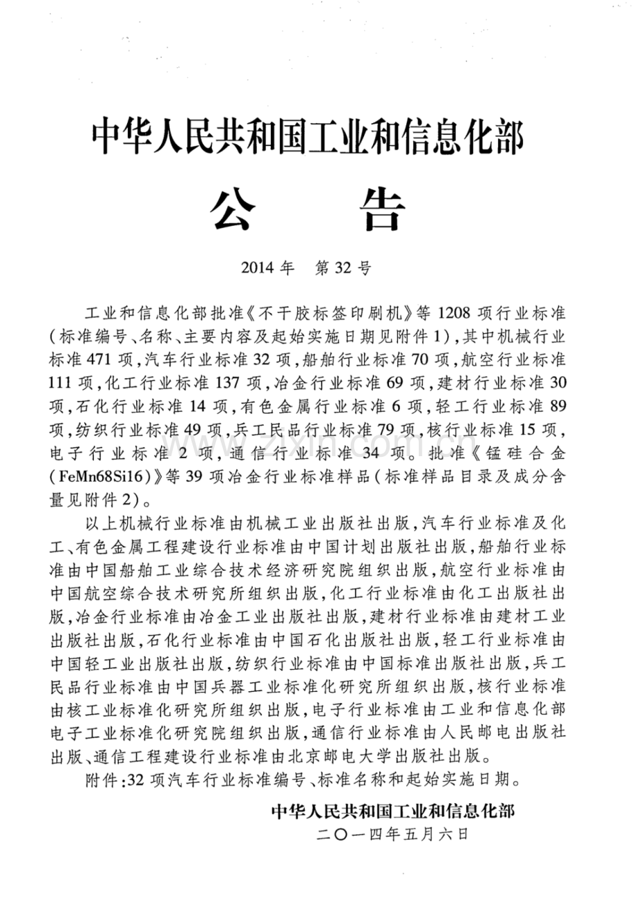 QC∕T 593-2014 汽车液压比例阀性能要求及台架试验方法.pdf_第2页