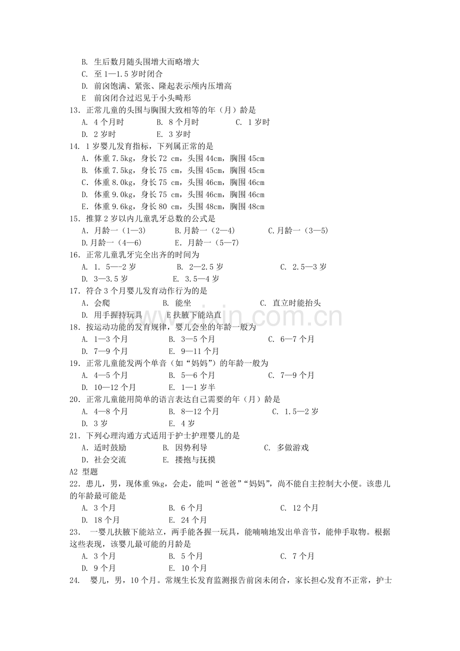 儿科护理学习题--第二章---生长发育.doc_第2页