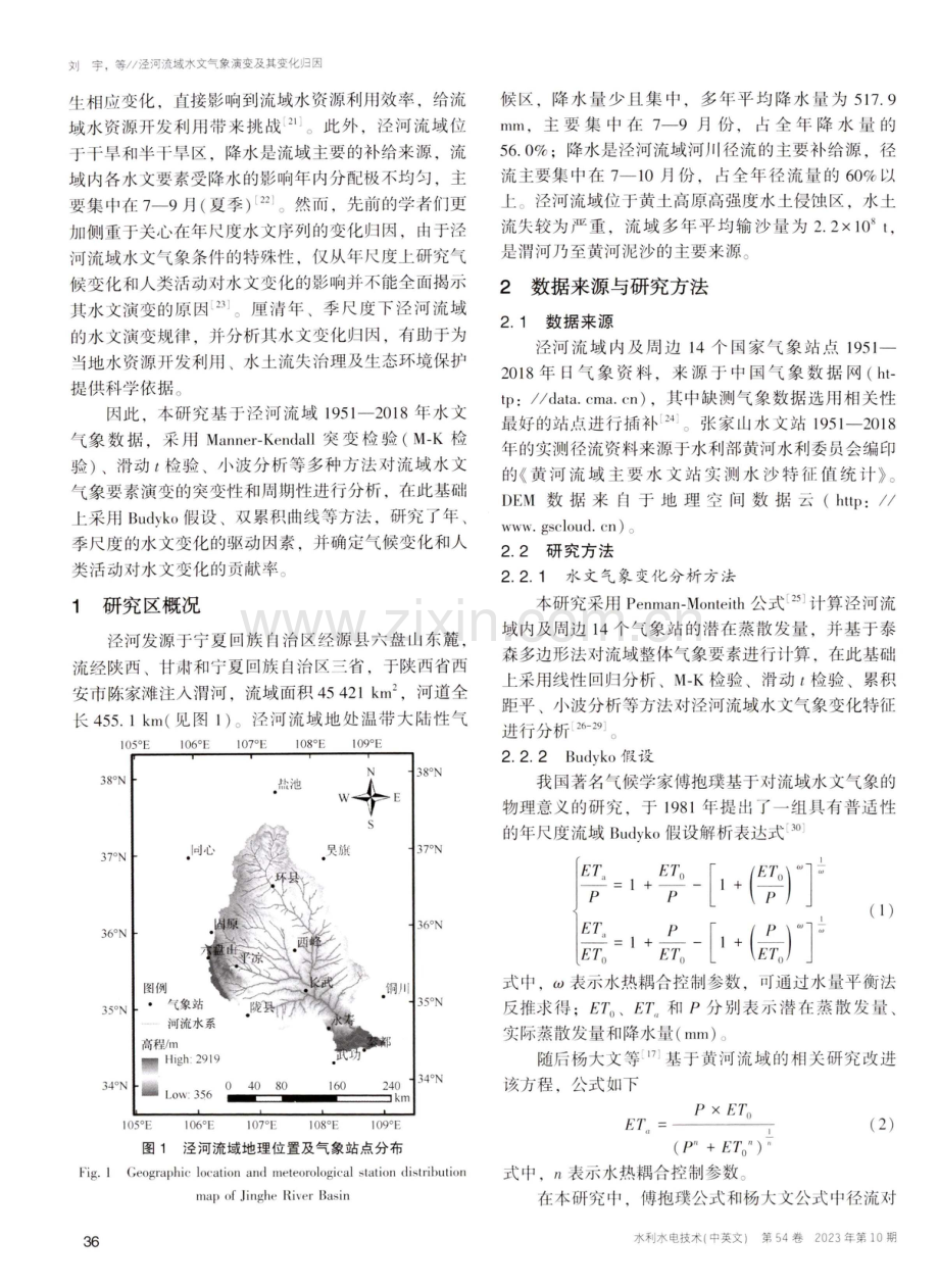 泾河流域水文气象演变及其变化归因.pdf_第3页