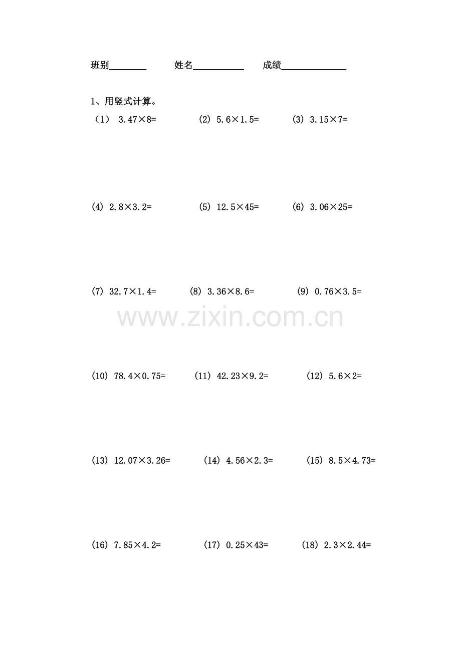 小数乘法计算题练习.doc_第1页