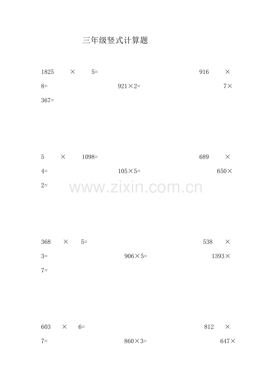 小学三年级乘法竖式计算习题集.doc_第1页