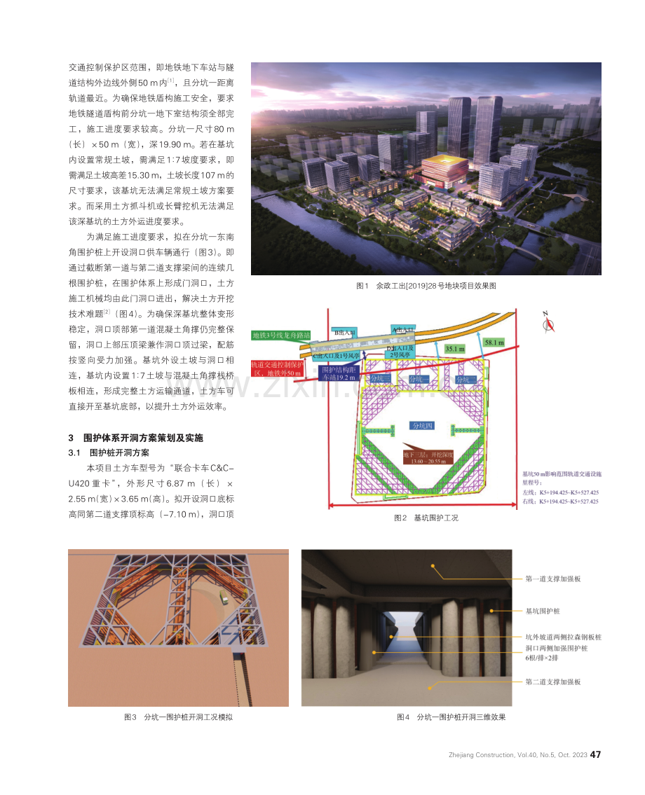 近地铁狭小深基坑围护桩开洞出土技术研究.pdf_第2页