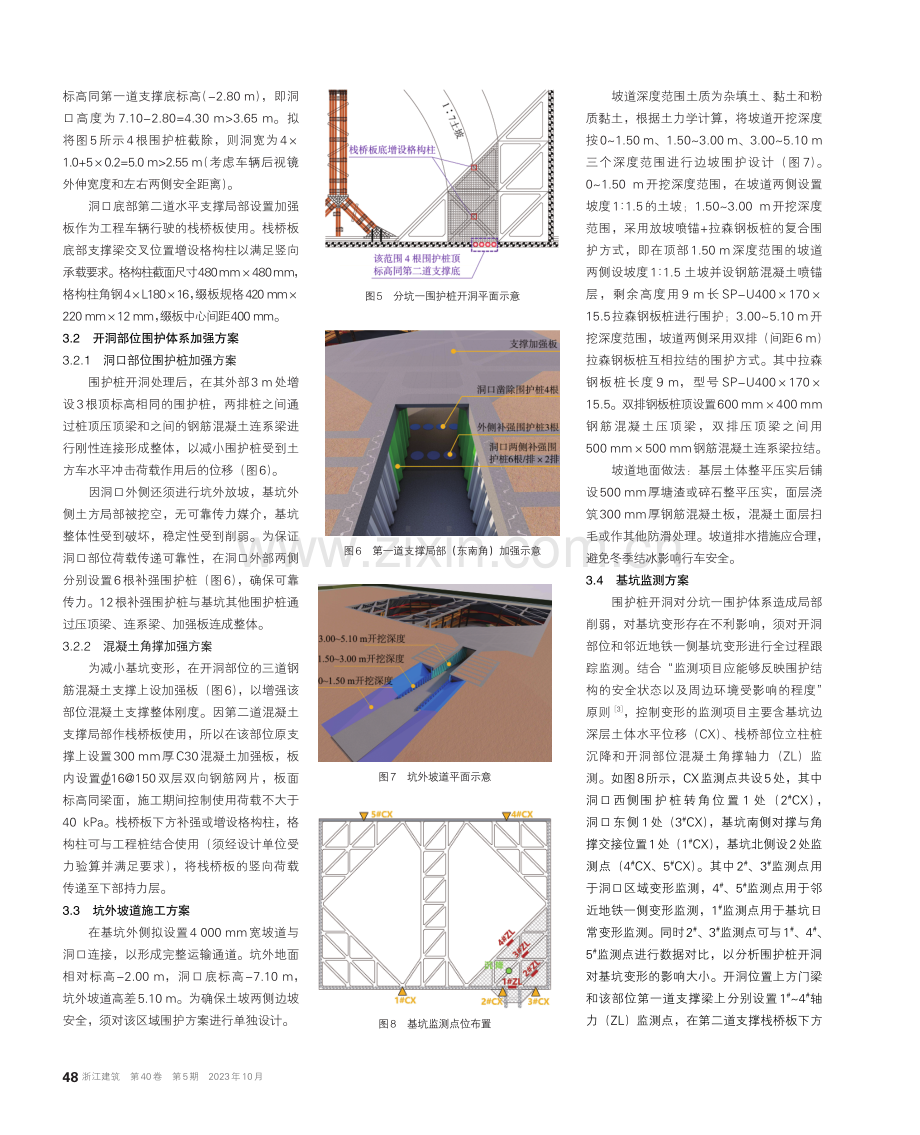 近地铁狭小深基坑围护桩开洞出土技术研究.pdf_第3页