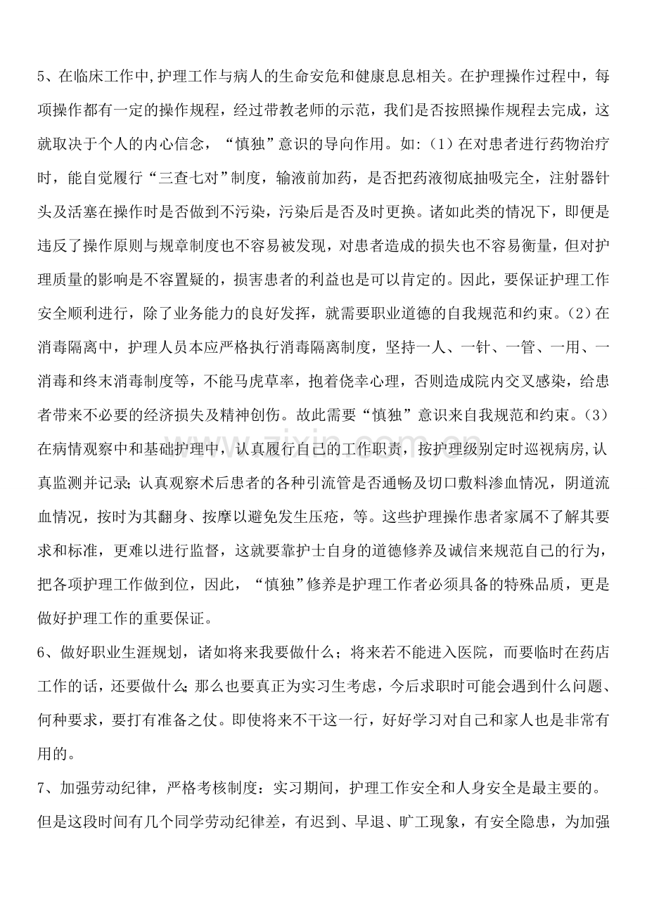 实习生座谈会讲稿.doc_第3页