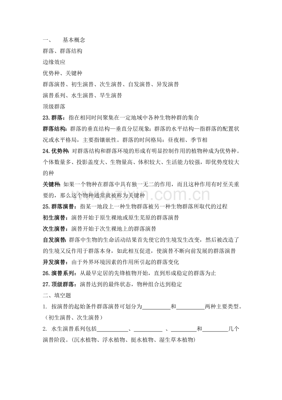 生态学复习题含答案3.doc_第1页