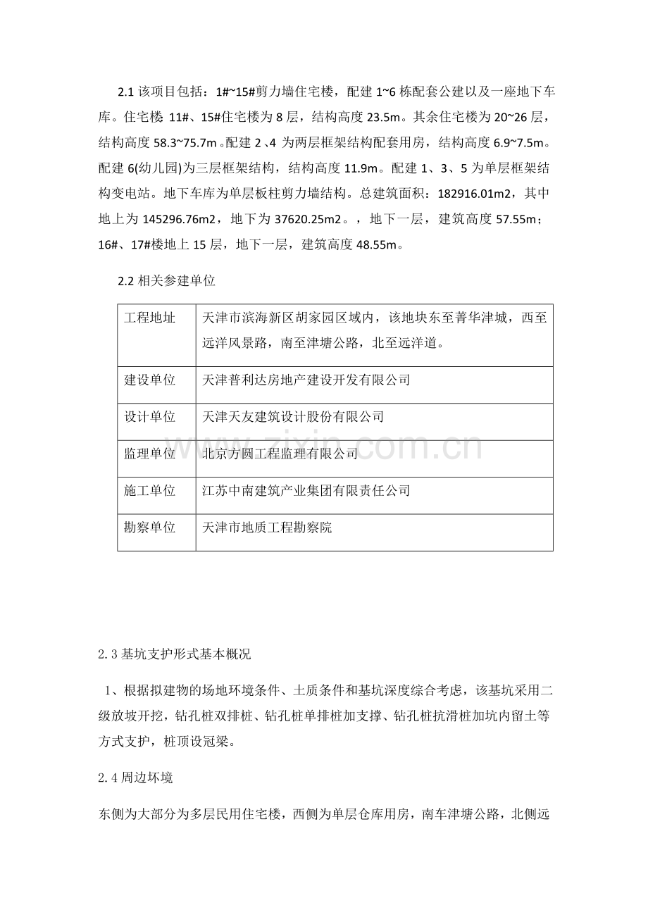 基坑变形监测方案.doc_第3页