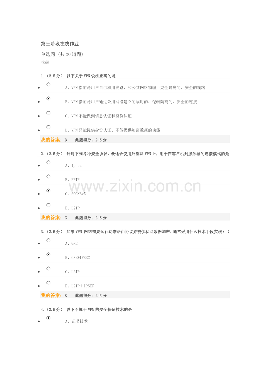 中国石油--计算机网络应用基础第三阶段在线作业.doc_第1页