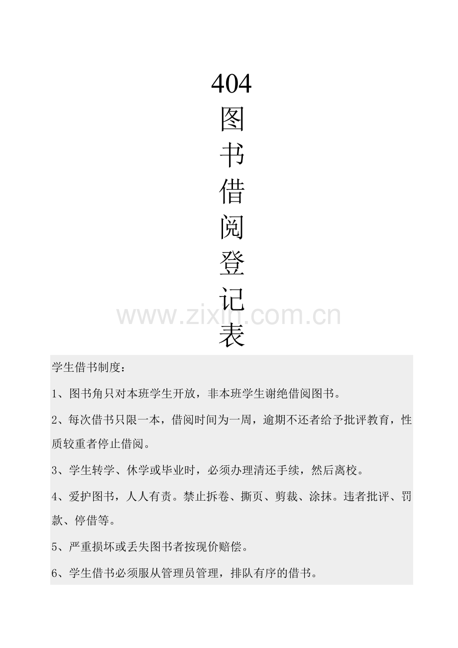 图书角借阅登记表.doc_第1页