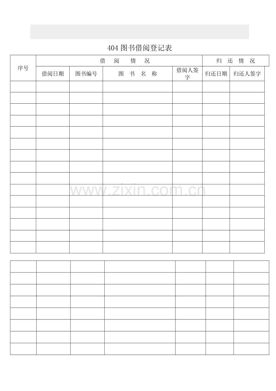 图书角借阅登记表.doc_第2页