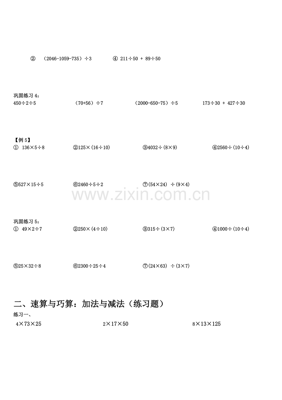 三年级奥数-速算与巧算：乘法与除法.doc_第2页