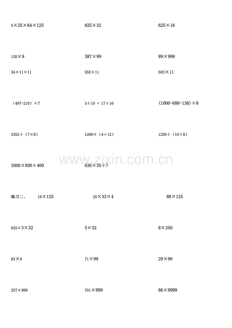 三年级奥数-速算与巧算：乘法与除法.doc_第3页