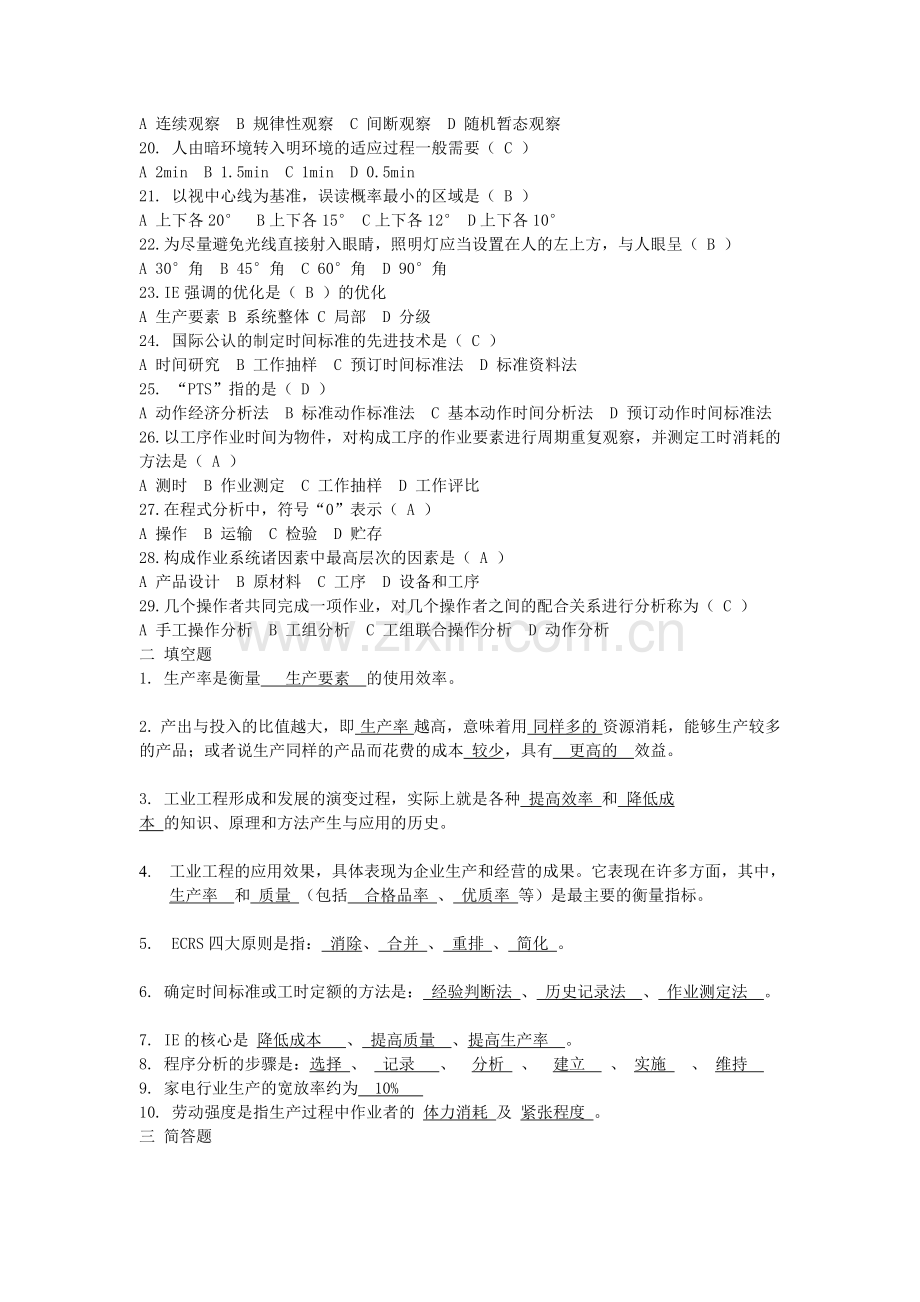 基础工业工程习题答案.doc_第2页