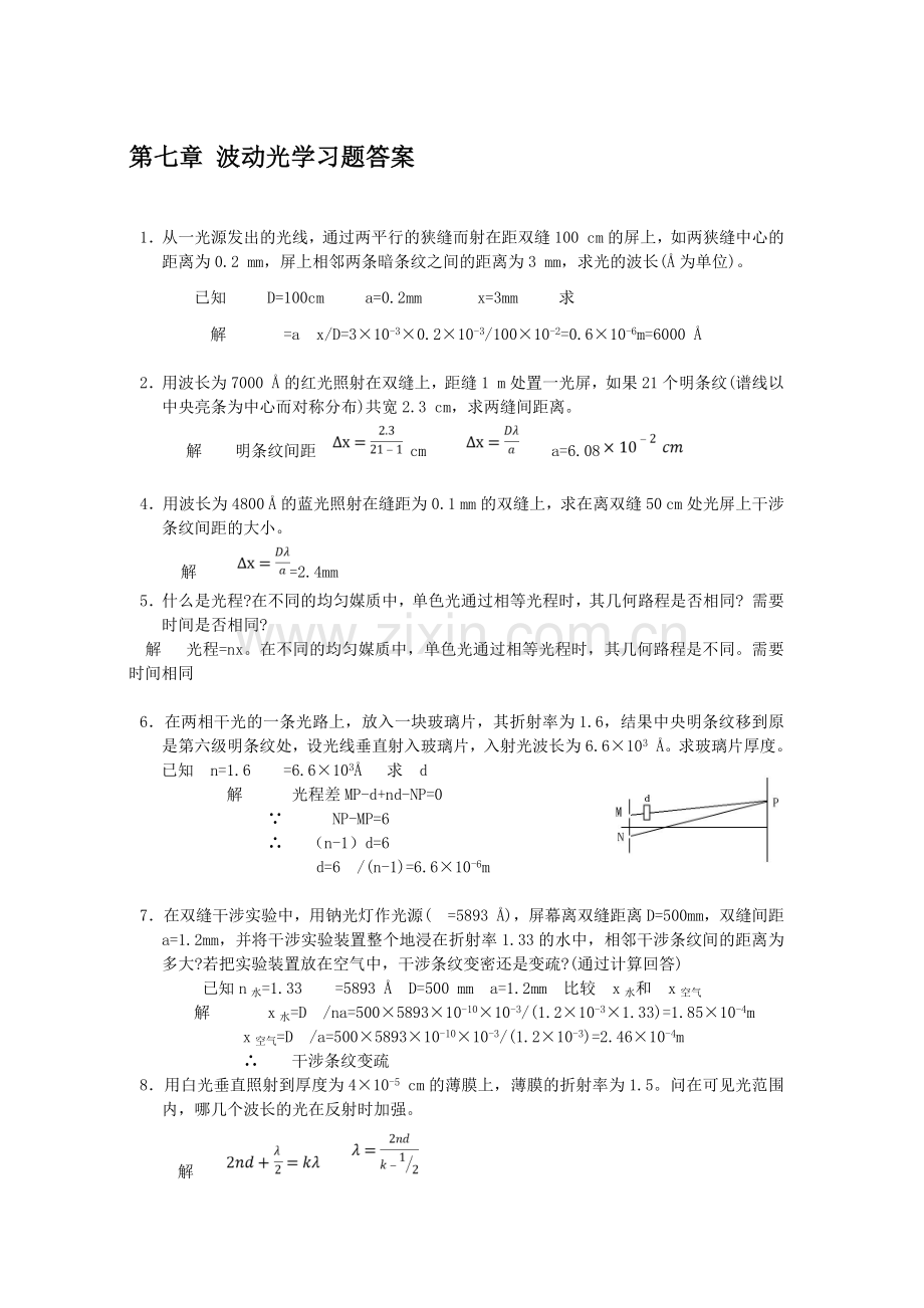 大学物理波动光学习题答案.doc_第1页