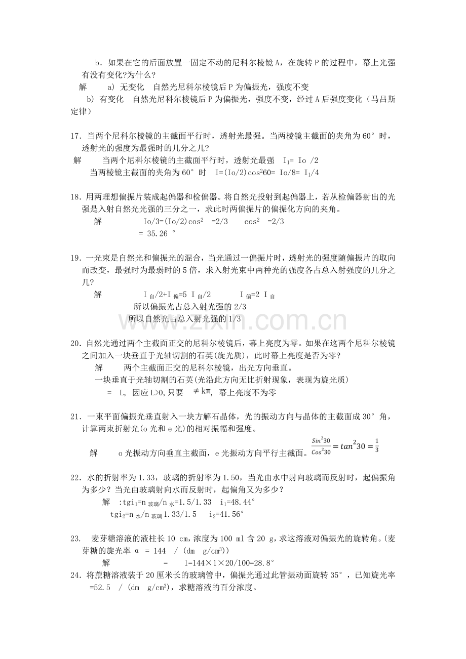 大学物理波动光学习题答案.doc_第3页