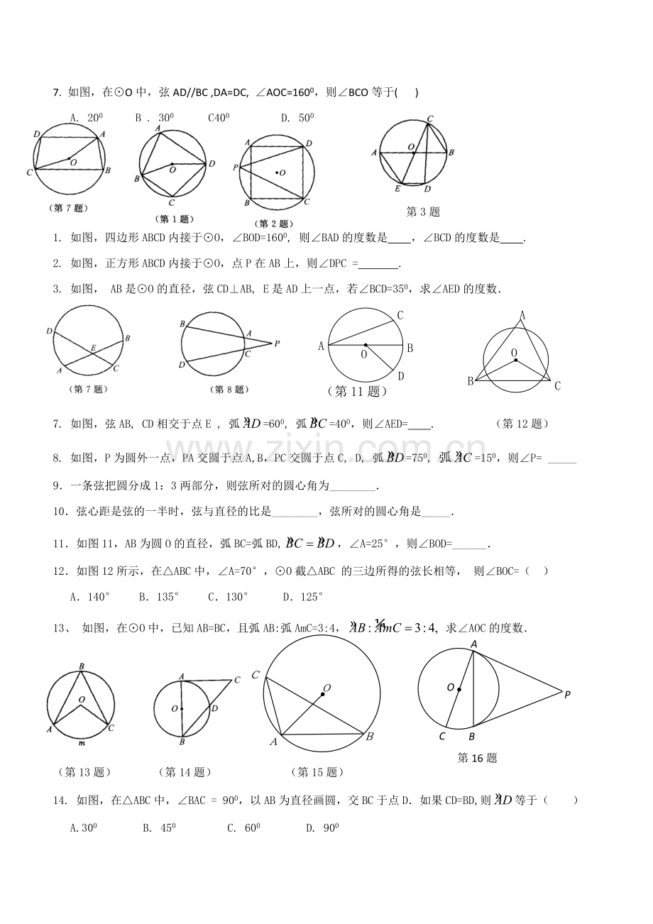 圆中角度计算.doc_第1页