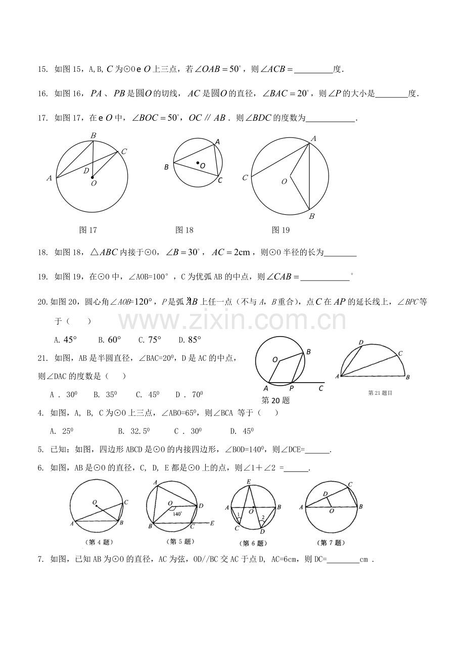 圆中角度计算.doc_第2页