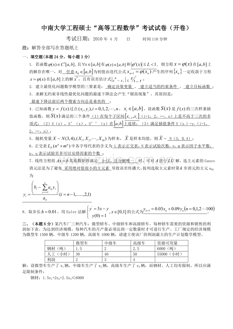 中南大学高等工程数学试题.doc_第1页