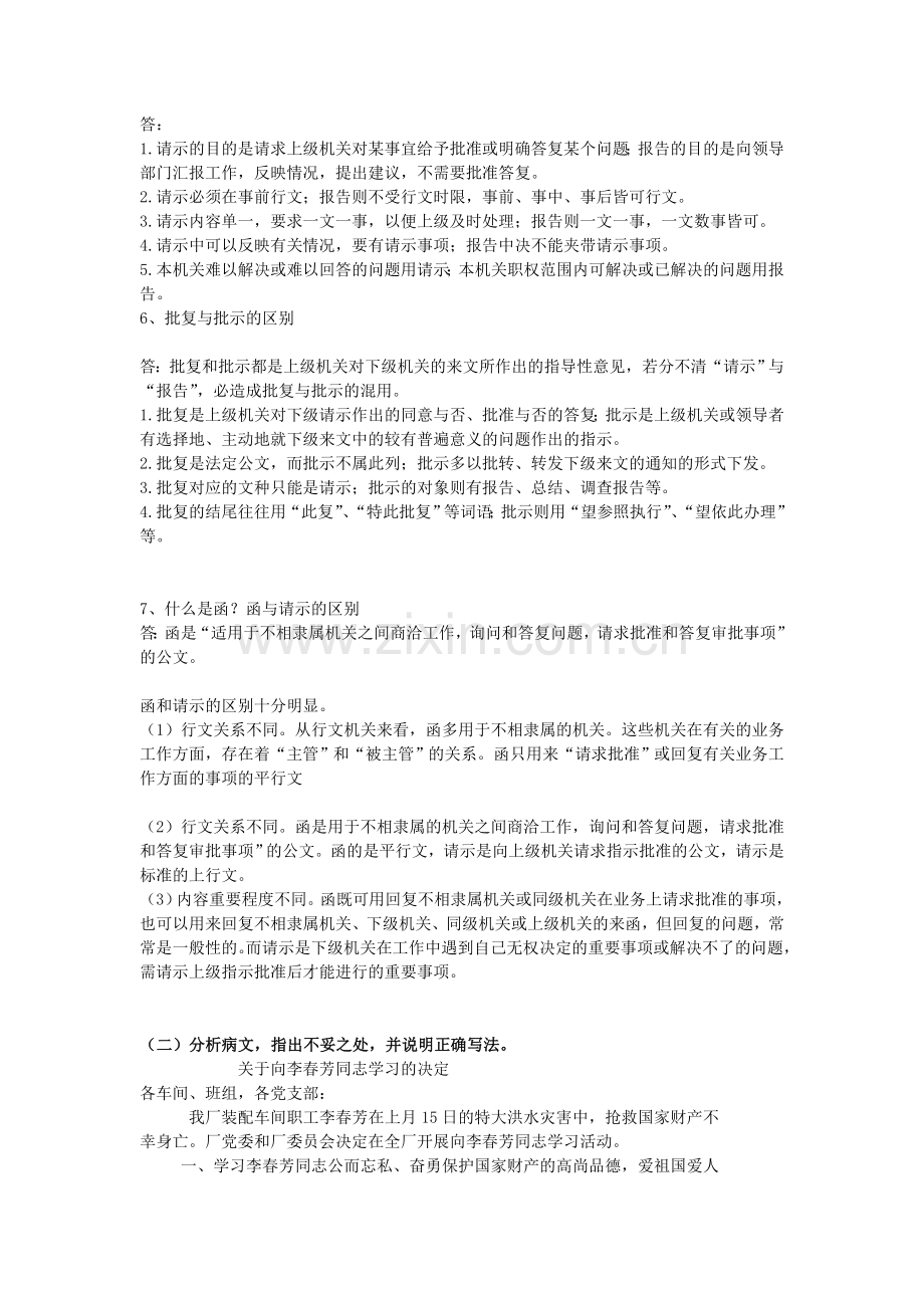 华南理工大学网络教育学院应用写作第一次平时作业.doc_第2页