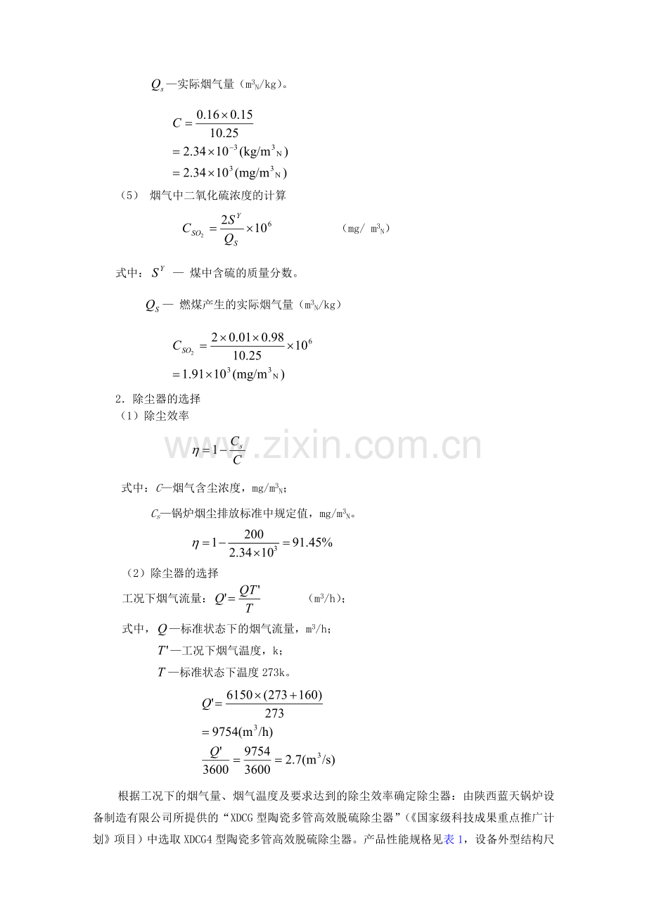 大气污染控制工程课程设计实例.doc_第3页