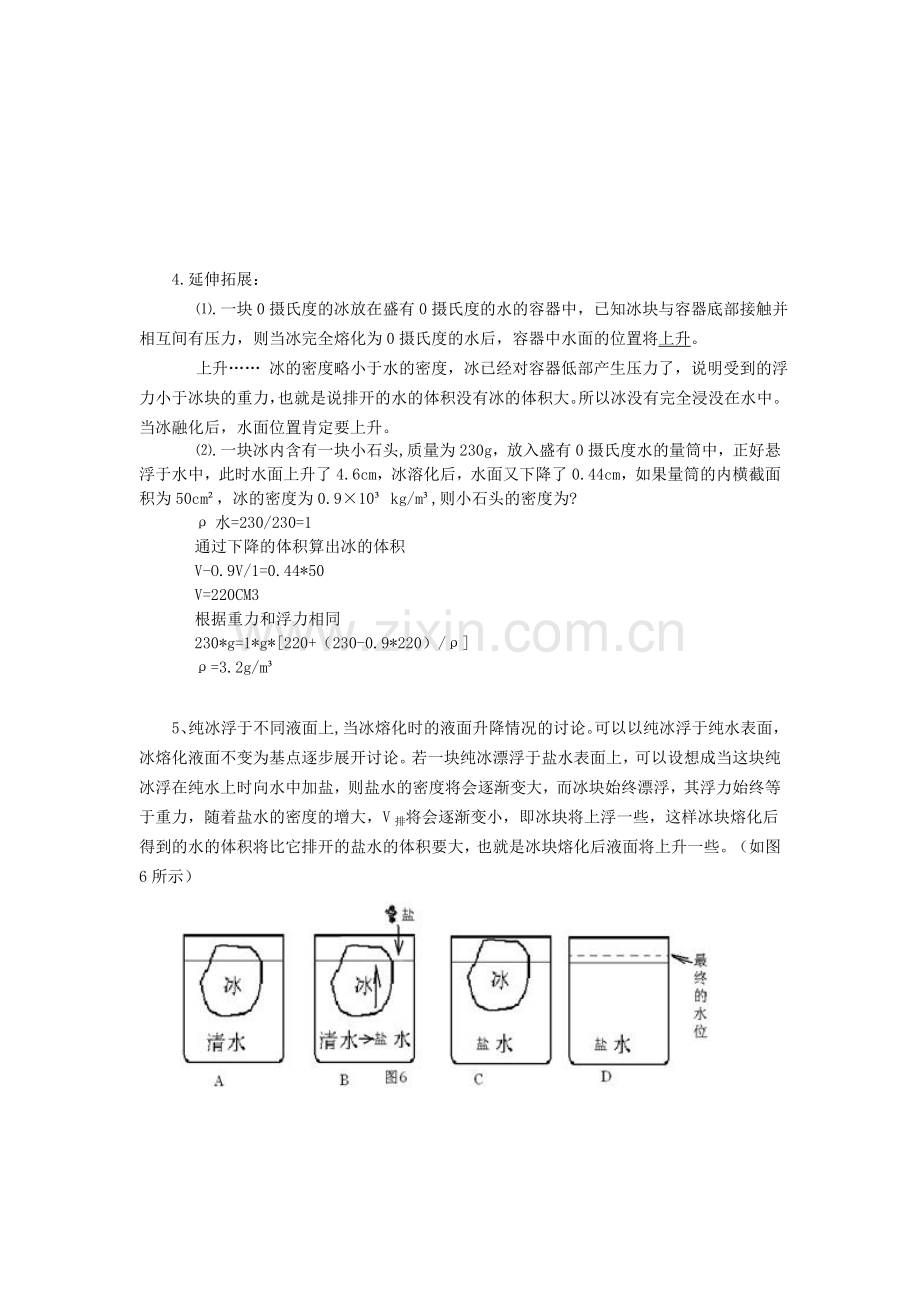 冰熔化后液面升降问题.doc_第3页